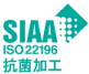 セラミック質コーティング材 抗菌 SIAA ISO22196
